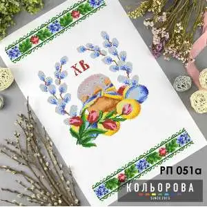 Пасхальный рушник РП-051А