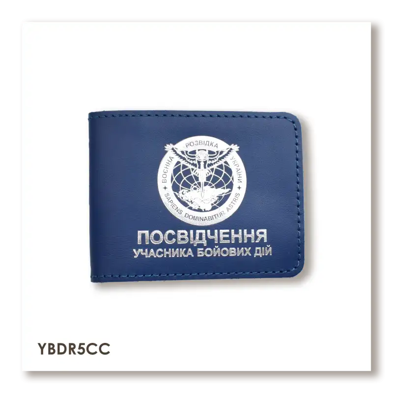 Обложка для удостоверения УБД Военная разведка