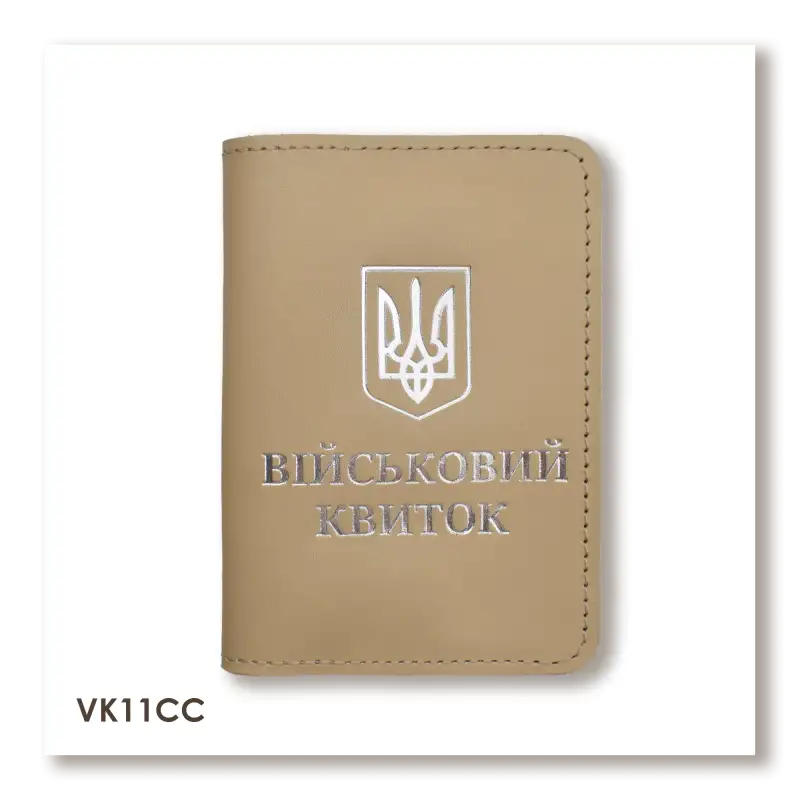 Обложка для военного билета с Гербом