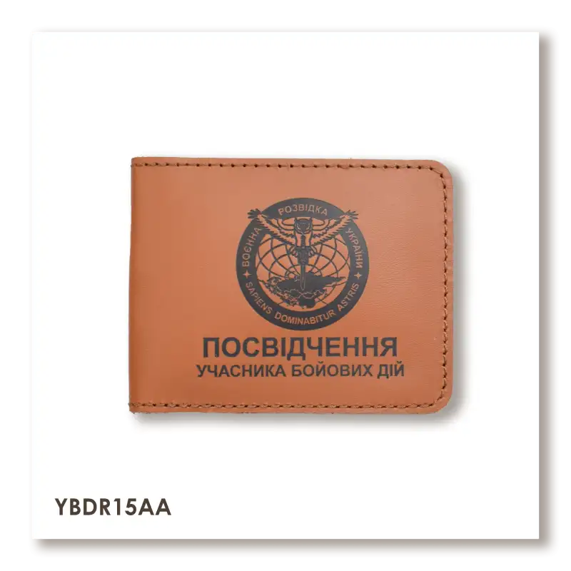 Обложка для удостоверения УБД Военная разведка