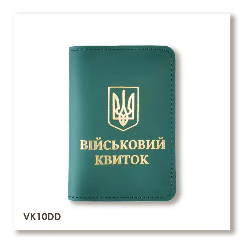 Обложка для военного билета с Гербом