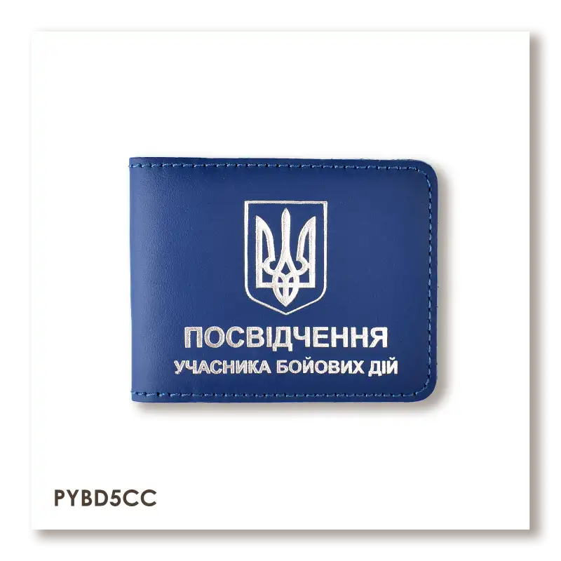 Обложка для удостоверения УБД с гербом