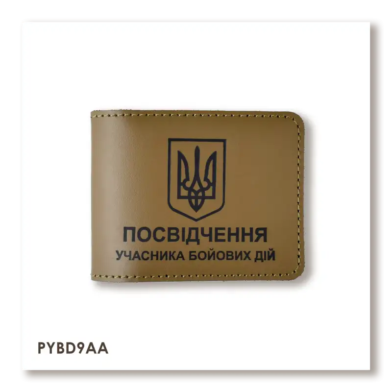 Обложка для удостоверения УБД с гербом