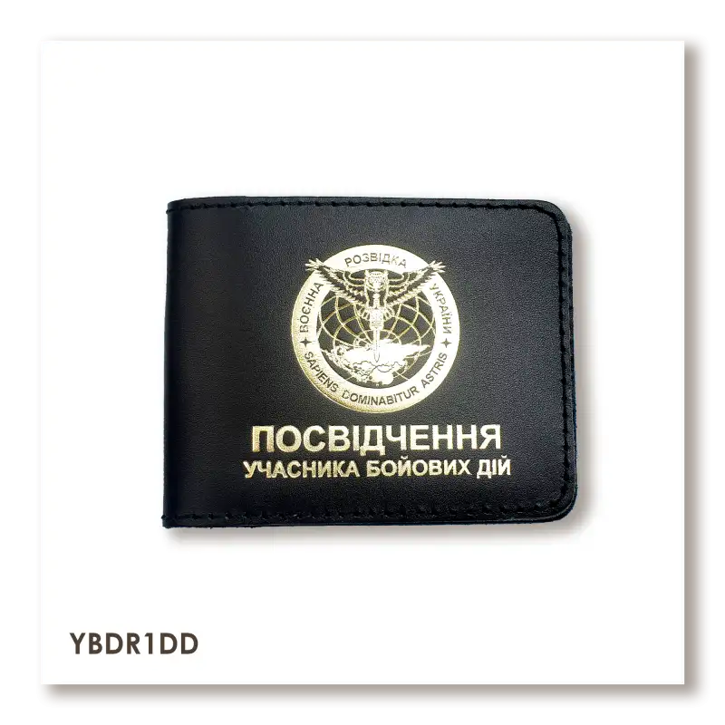 Обложка для удостоверения УБД «Военная разведка»