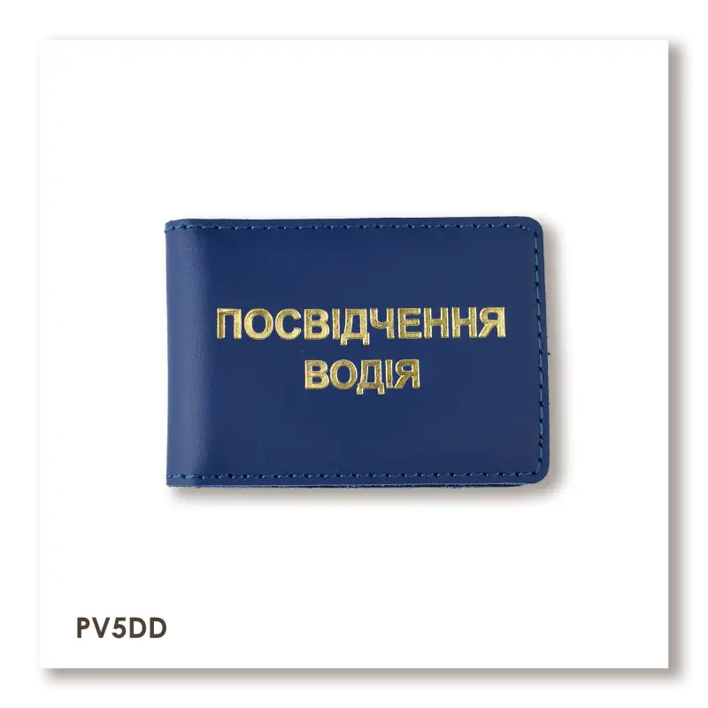 Обложка для водительского удостоверения стандарт