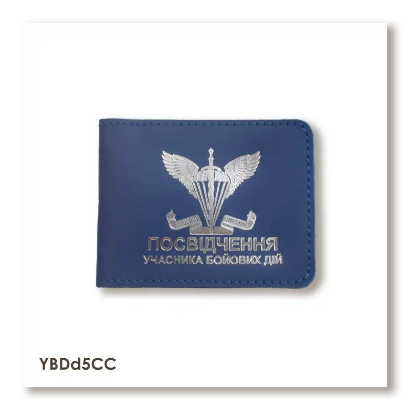 Обложка для удостоверения УБД ДШВ