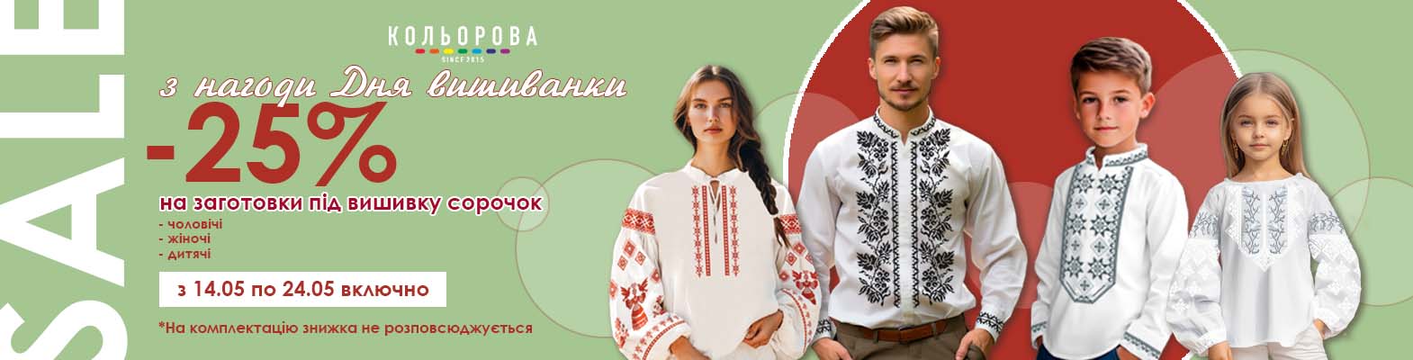 Переглянути акційні сорочки