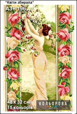 Картина для вишивки формату A3+ 196 "Квіти збирала"