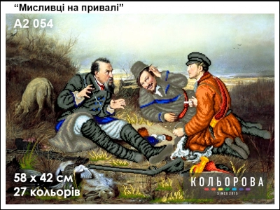 Картина для вышивки формата А2 054 "Охотники на привале"