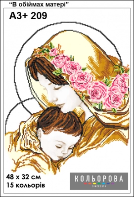 Картина для вышивки формата А3 + 209 "В объятиях матери"