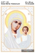 A3R 145 Icon of the Mother of God "Kazan"