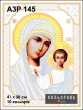 А3Р 145 Ікона Божа Матір "Казанська"  
