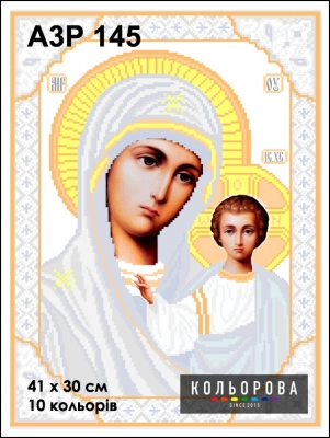 А3Р 145 Ікона Божа Матір "Казанська"  