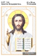 A3R 146 Icon of Christ the Almighty