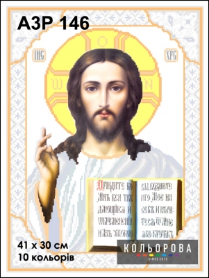 А3Р 146 Ікона Христос Вседержитель 
