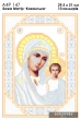 A4R 147 Icon of the Mother of God 