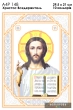 A4R 148 Icon of Christ the Almighty