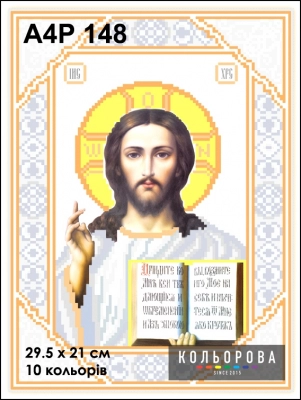 А4Р 148 Ікона Христос Вседержитель