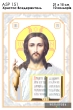 А5Р 151 Ікона Христос Вседержитель 