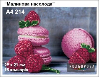Картина для вышивки формата А4 214 "Малиновое наслаждение"