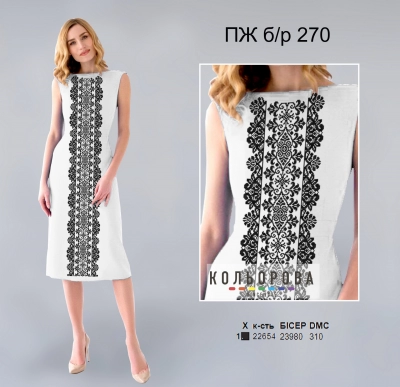 Women's Sleeveless Dress PJ B/R-270