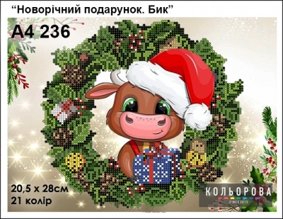 Картина для вышивки формата А4 236 "Новогодний подарок. Бык"