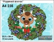 Картина для вышивки формата А4 235 "Рождественский веночек"