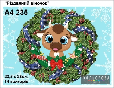 Картина для вышивки формата А4 235 "Рождественский веночек"