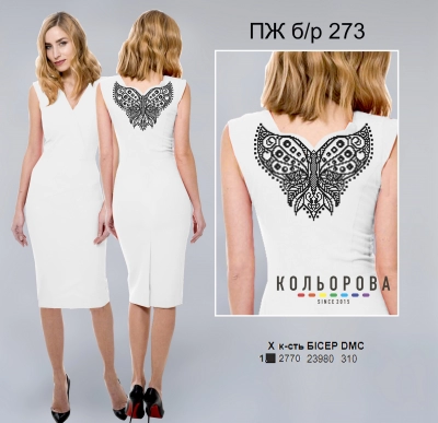 Women’s Sleeveless Dress PJ B/R-273