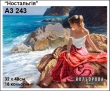 Картина для вышивки формата A3 243 "Ностальгия"