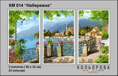 Триптих  для вишивки КМ 014 "Набережна"
