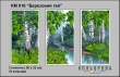 Триптих  для вишивки КМ 016 "Березовий гай"