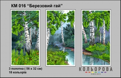 Триптих  для вишивки КМ 016 "Березовий гай"