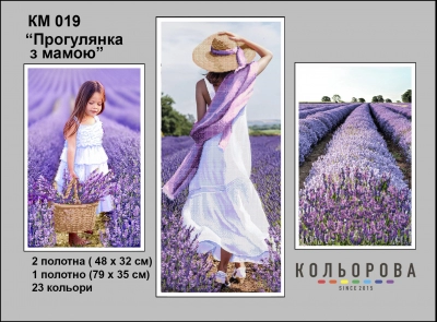 Триптих  для вишивки КМ 019 "Прогулянка з мамою"