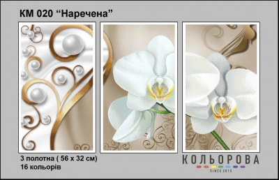Триптих для вышивки КМ 020 "Невеста"