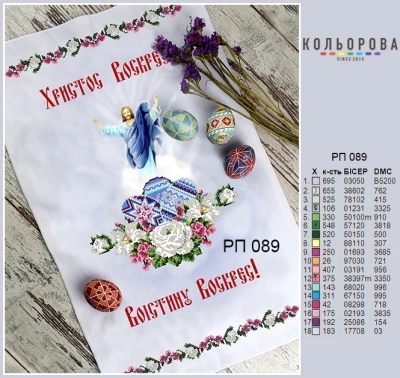 Пасхальный рушник РП-089