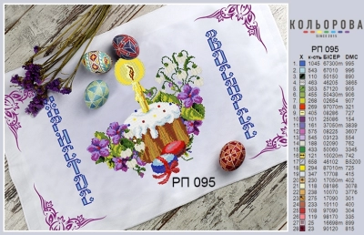 Пасхальний рушник РП-095