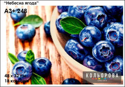 Картина для вишивки формату A3+ 248 "Небесна ягода"