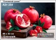 Картина для вишивки формату A3+ 254 "Соковитий гранат"