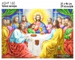 А3+Р 160 Ікона  "Тайна Вечеря"