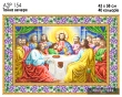 А2Р 154  Ікона "Тайна вечеря"