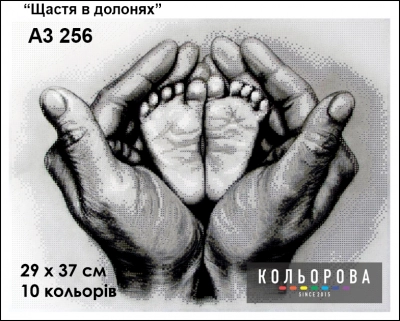 Картина для вышивки формата A3 256 "Счастье в ладонях"
