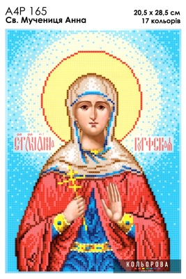 А4Р 165 Ікона Свята мучениця Анна