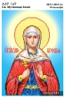 А4Р 169 Икона Святая мученица Анна