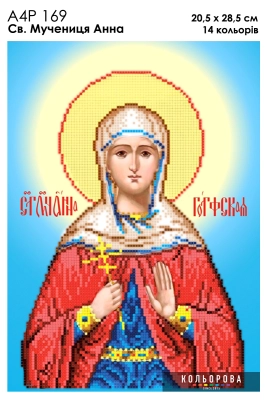 А4Р 169 Икона Святая мученица Анна