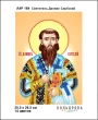 А4Р 170 Ікона Святитель Данило Сербський