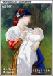 Картина для вышивки формата А2 067 "Материнский восторг"
