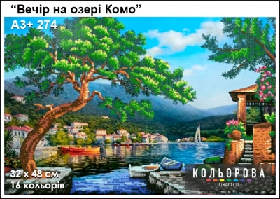 Картина для вишивки формату A3+ 274 "Вечір на озері Комо"
