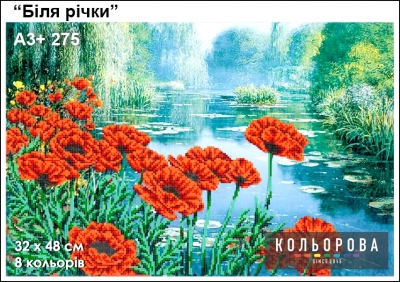 Картина для вышивки формата А3+ 275 "У реки"