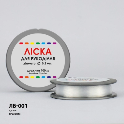 Ліска для нанизування бісеру Ø 0.2 мм (прозора) ЛБ-001
